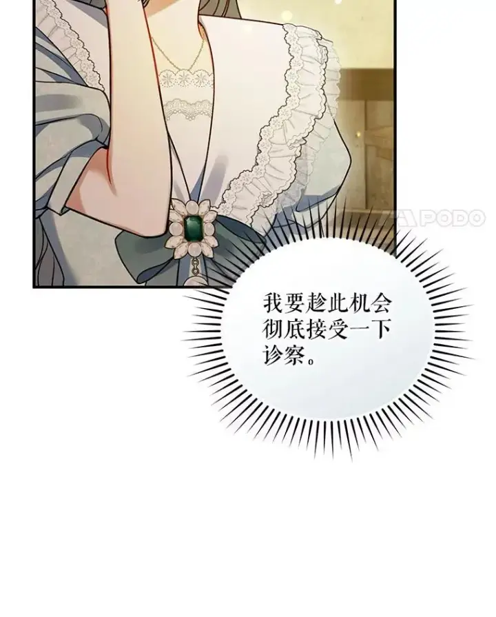 漫画《穿成后悔偏执狂的妹妹》68.看病第11张图