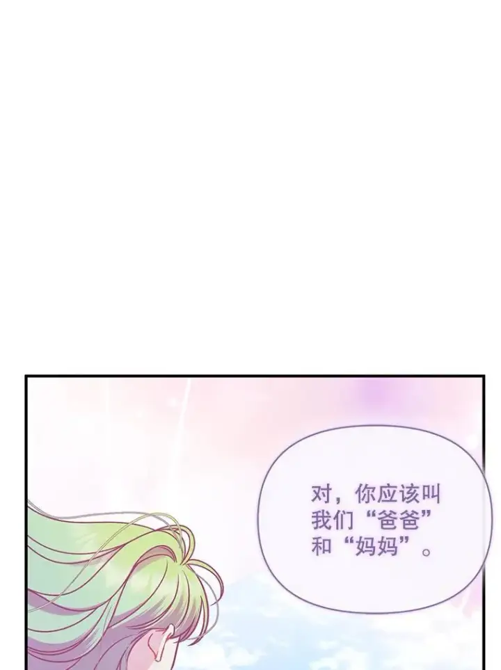 漫画《穿成后悔偏执狂的妹妹》68.看病第122张图