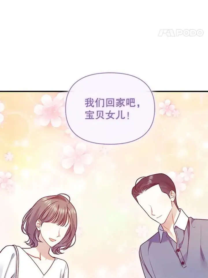 漫画《穿成后悔偏执狂的妹妹》68.看病第127张图