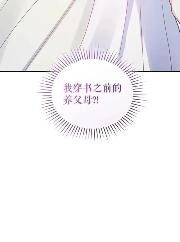 漫画《穿成后悔偏执狂的妹妹》68.看病第131张图