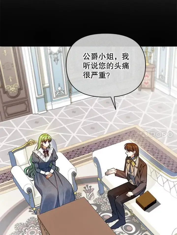 漫画《穿成后悔偏执狂的妹妹》68.看病第18张图