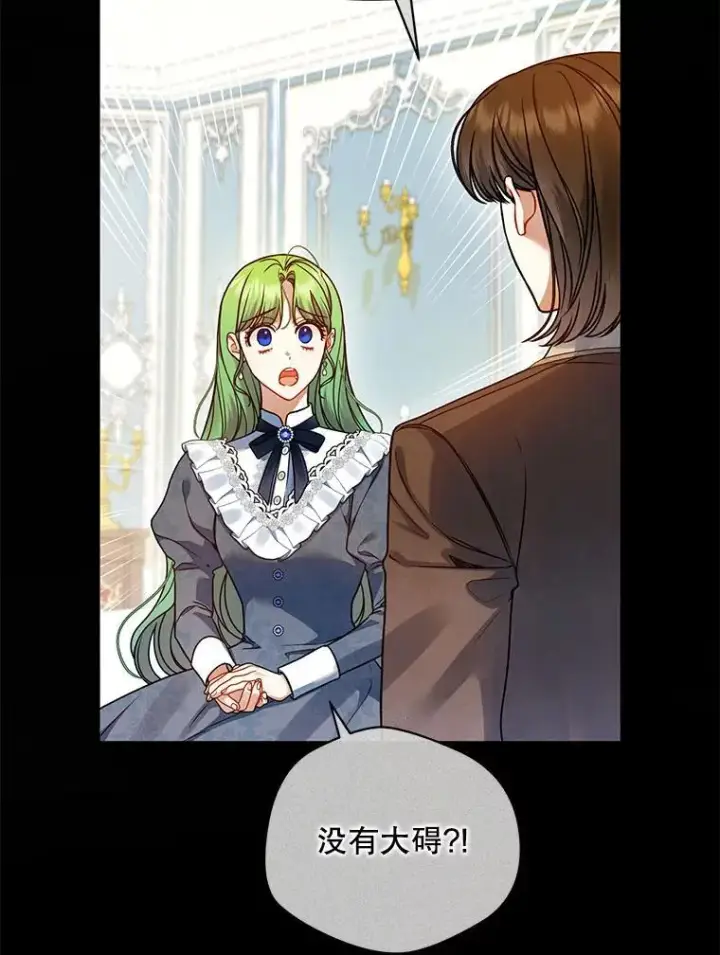 漫画《穿成后悔偏执狂的妹妹》68.看病第20张图