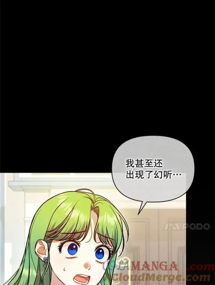 漫画《穿成后悔偏执狂的妹妹》68.看病第21张图