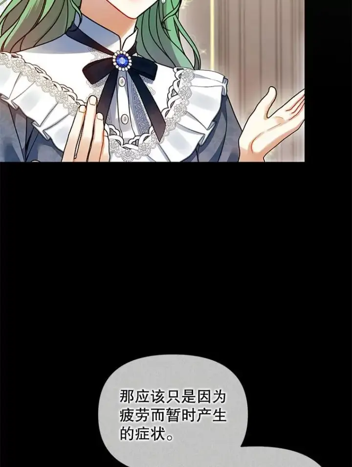 漫画《穿成后悔偏执狂的妹妹》68.看病第22张图