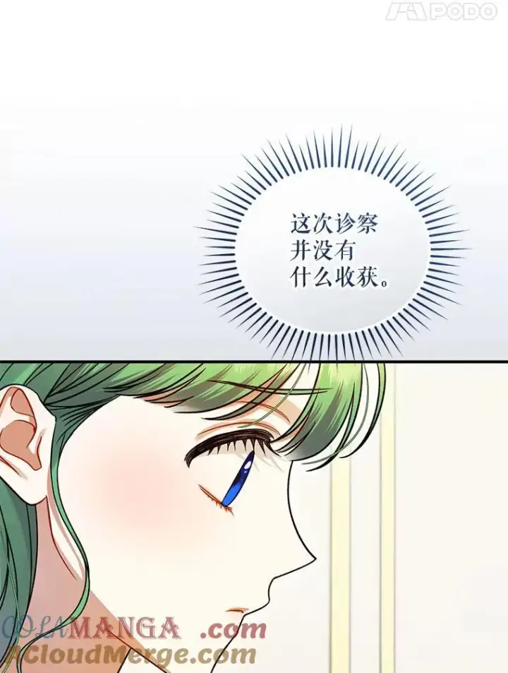 漫画《穿成后悔偏执狂的妹妹》68.看病第25张图