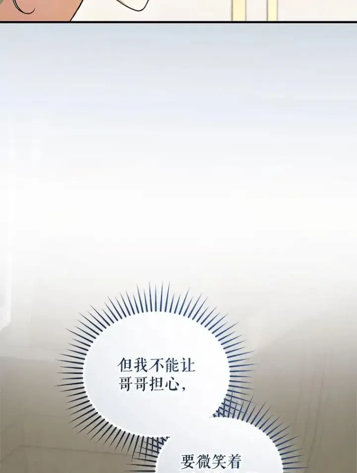 漫画《穿成后悔偏执狂的妹妹》68.看病第26张图