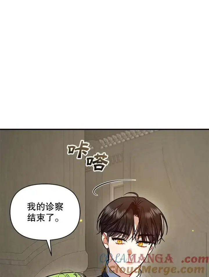 漫画《穿成后悔偏执狂的妹妹》68.看病第33张图