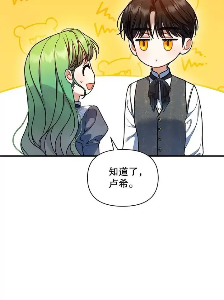 漫画《穿成后悔偏执狂的妹妹》68.看病第36张图
