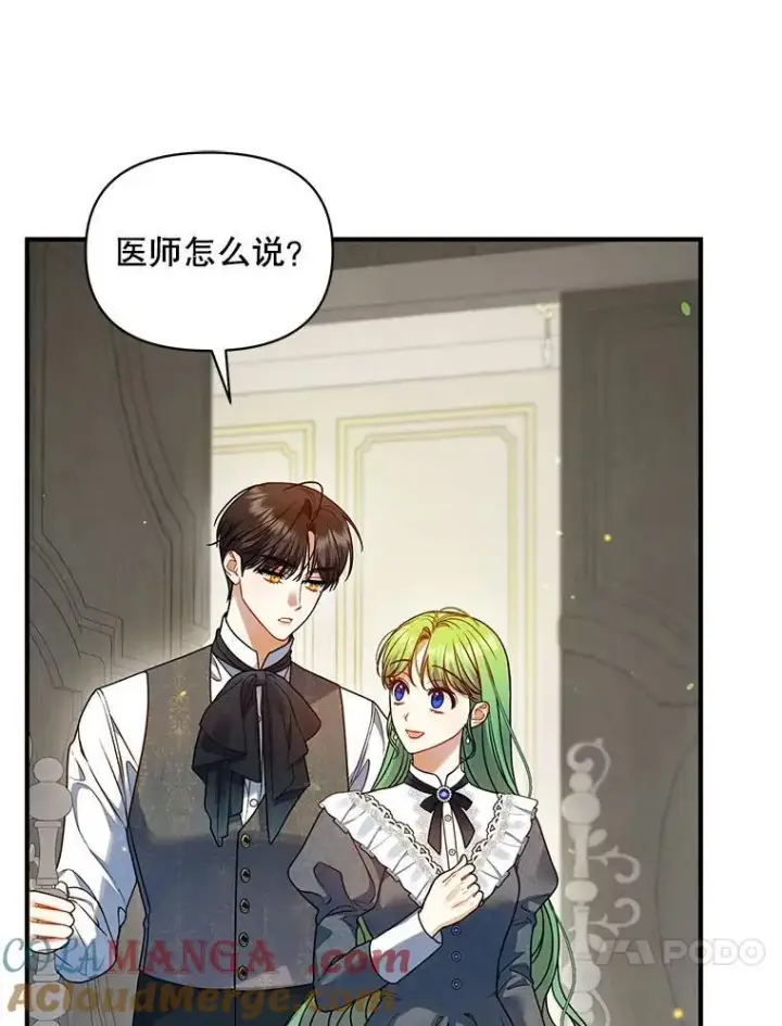 漫画《穿成后悔偏执狂的妹妹》68.看病第37张图
