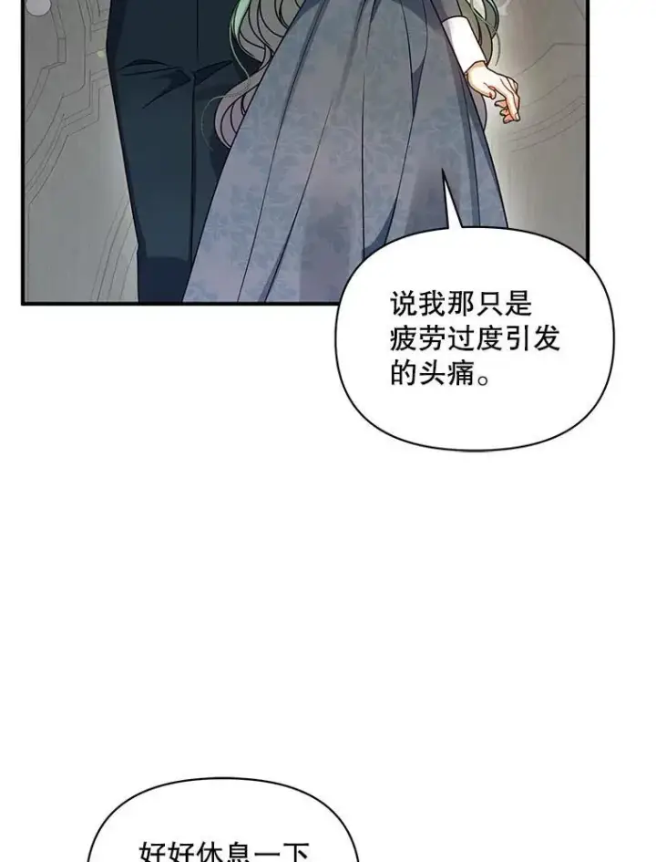 漫画《穿成后悔偏执狂的妹妹》68.看病第38张图