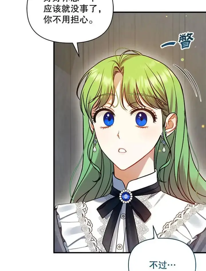 漫画《穿成后悔偏执狂的妹妹》68.看病第39张图
