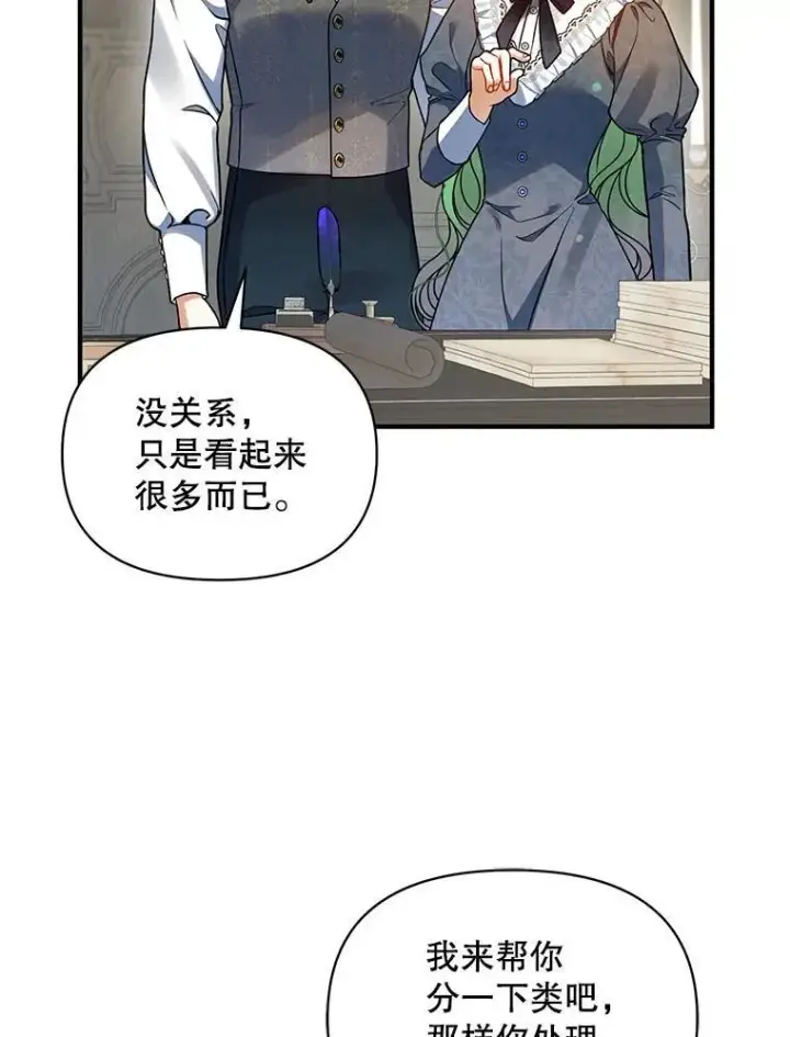 漫画《穿成后悔偏执狂的妹妹》68.看病第43张图