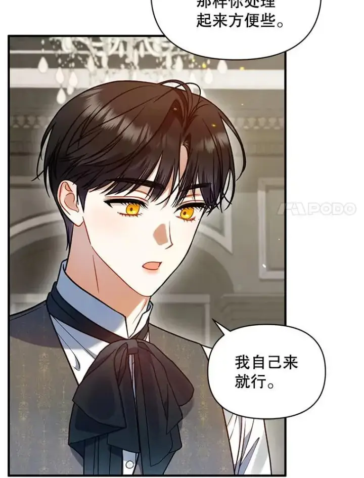 漫画《穿成后悔偏执狂的妹妹》68.看病第44张图