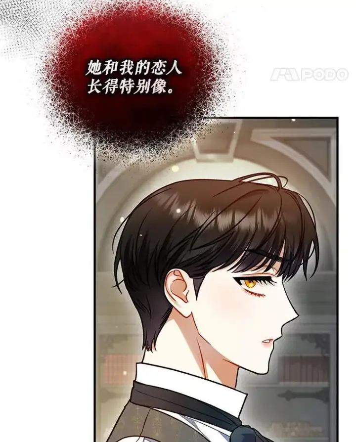 漫画《穿成后悔偏执狂的妹妹》68.看病第51张图