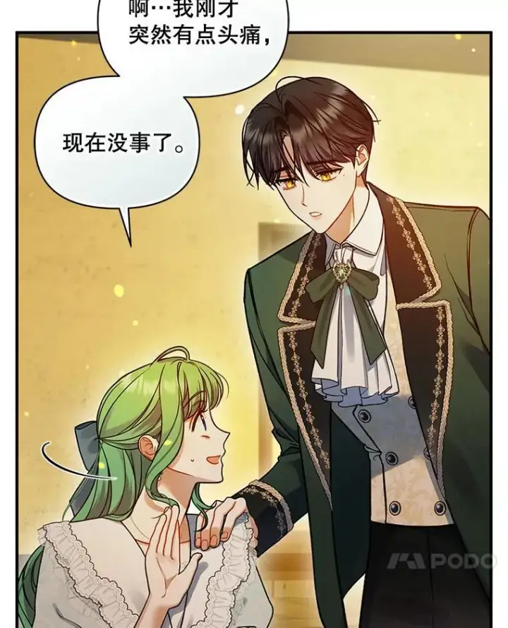 漫画《穿成后悔偏执狂的妹妹》68.看病第7张图