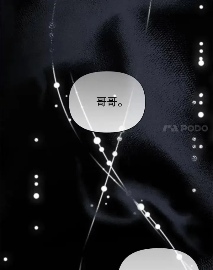漫画《穿成后悔偏执狂的妹妹》68.看病第74张图