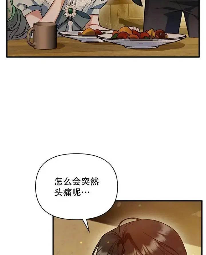 漫画《穿成后悔偏执狂的妹妹》68.看病第8张图