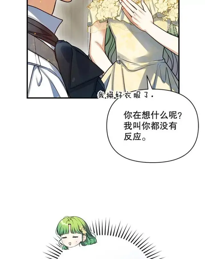 漫画《穿成后悔偏执狂的妹妹》68.看病第80张图