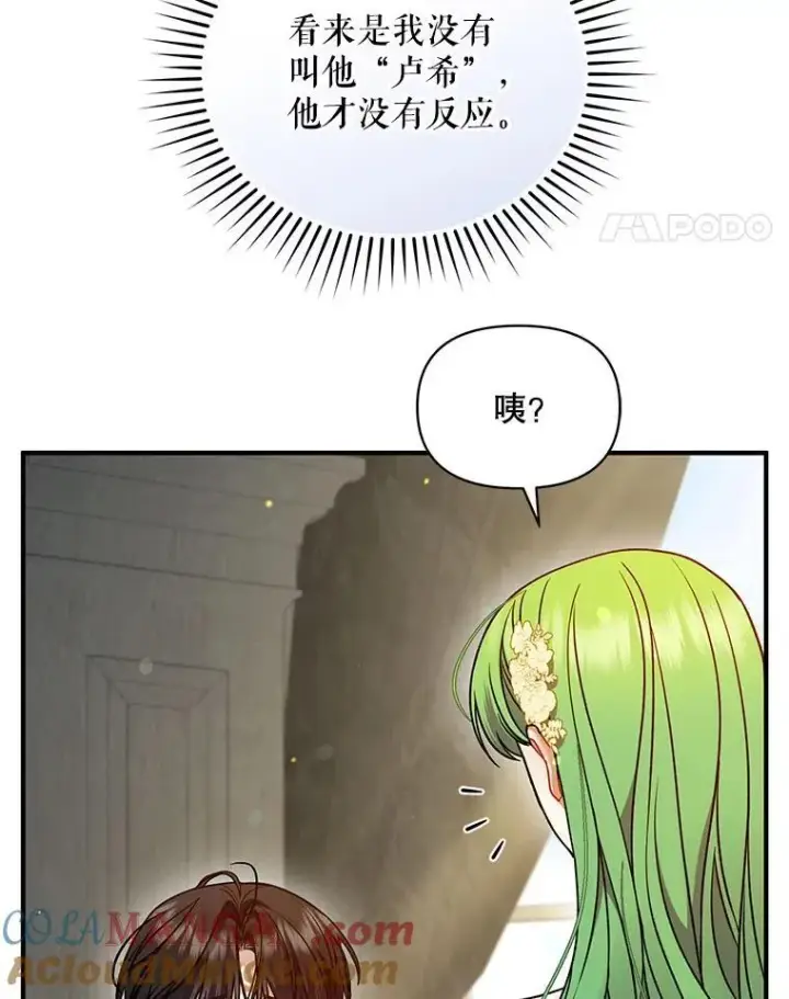漫画《穿成后悔偏执狂的妹妹》68.看病第81张图