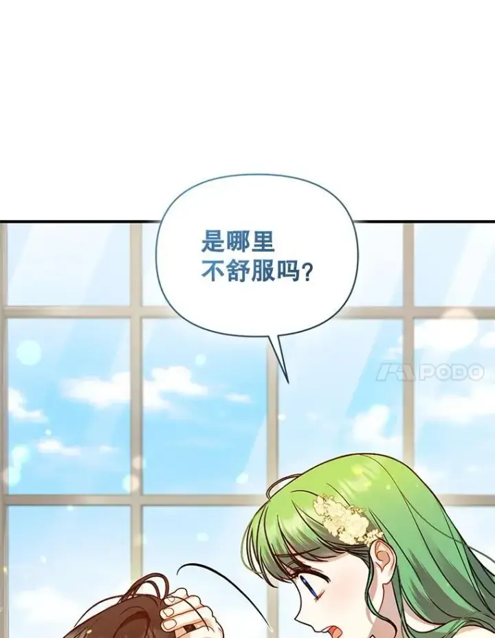 漫画《穿成后悔偏执狂的妹妹》68.看病第84张图