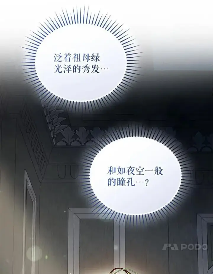 漫画《穿成后悔偏执狂的妹妹》68.看病第87张图
