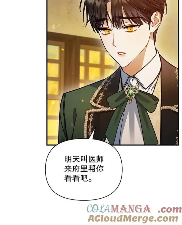 漫画《穿成后悔偏执狂的妹妹》68.看病第9张图