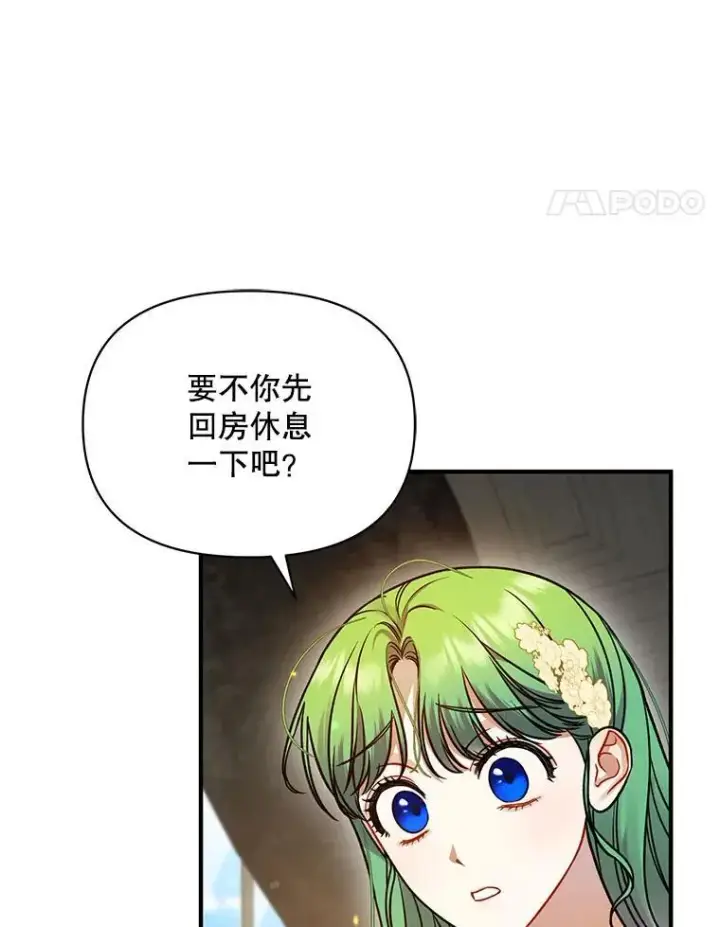 漫画《穿成后悔偏执狂的妹妹》68.看病第91张图