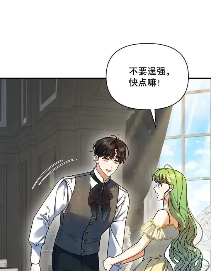 漫画《穿成后悔偏执狂的妹妹》68.看病第96张图
