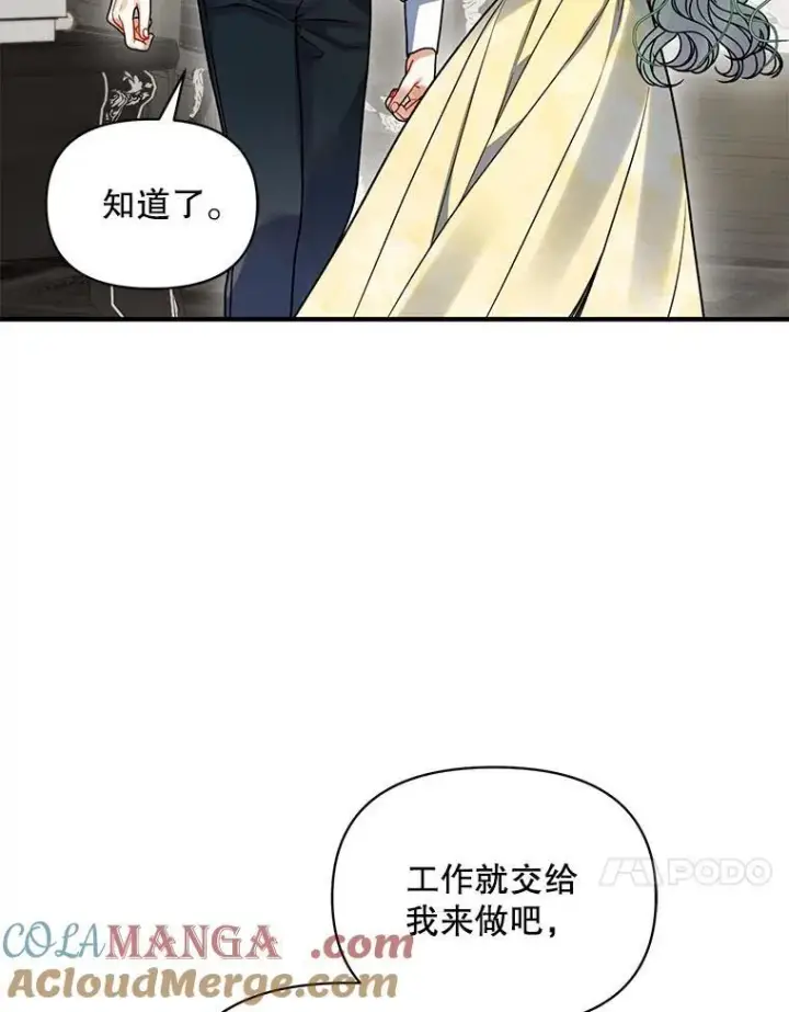 漫画《穿成后悔偏执狂的妹妹》68.看病第97张图