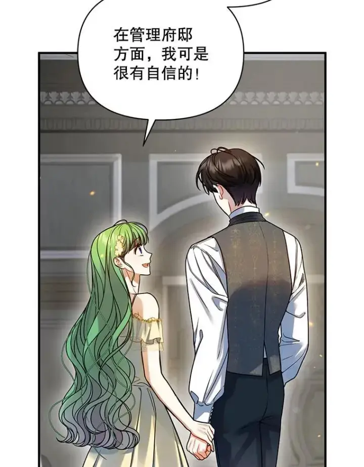 漫画《穿成后悔偏执狂的妹妹》68.看病第98张图