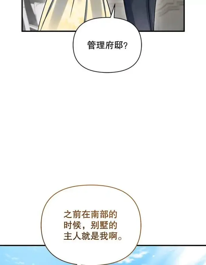 漫画《穿成后悔偏执狂的妹妹》68.看病第99张图