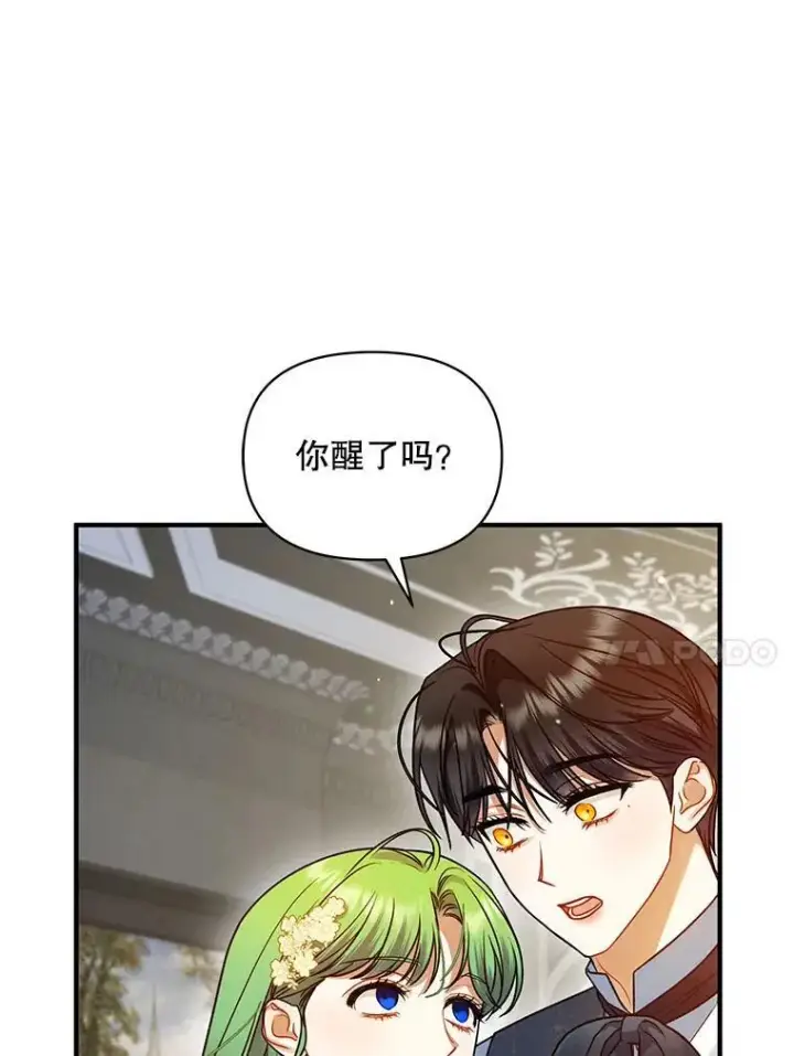 漫画《穿成后悔偏执狂的妹妹》69.昏迷第10张图