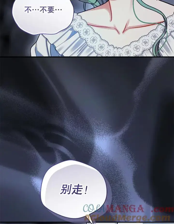 漫画《穿成后悔偏执狂的妹妹》69.昏迷第109张图