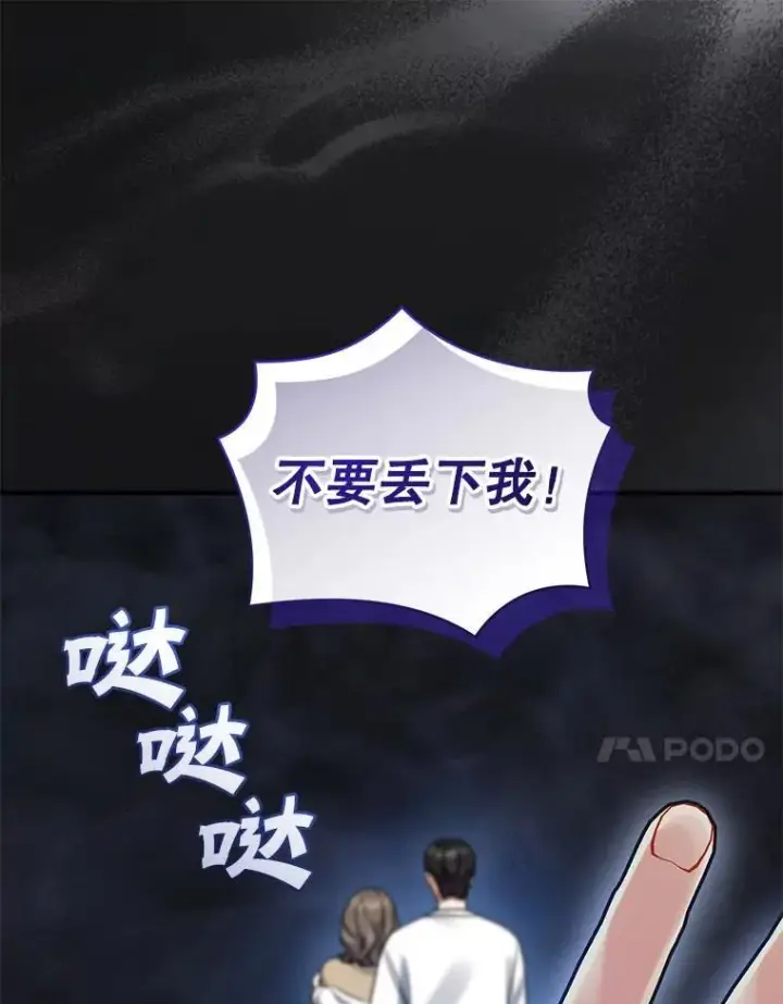漫画《穿成后悔偏执狂的妹妹》69.昏迷第111张图