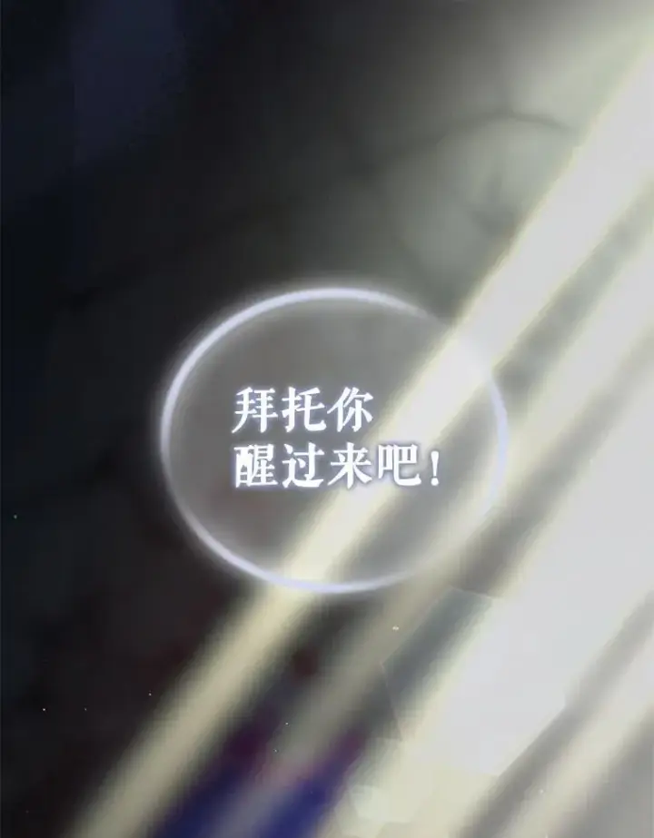 漫画《穿成后悔偏执狂的妹妹》69.昏迷第119张图