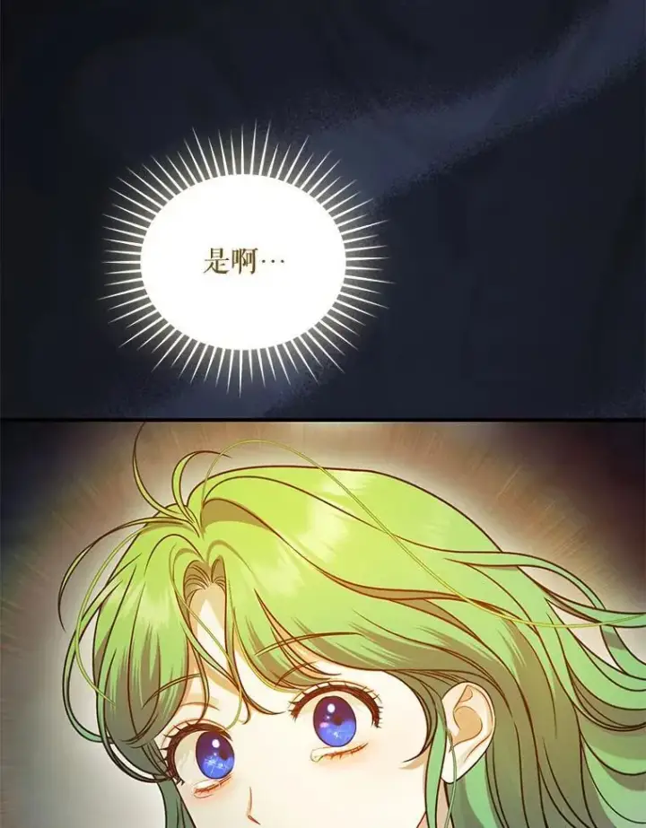 漫画《穿成后悔偏执狂的妹妹》69.昏迷第122张图