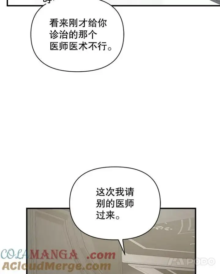 漫画《穿成后悔偏执狂的妹妹》69.昏迷第13张图