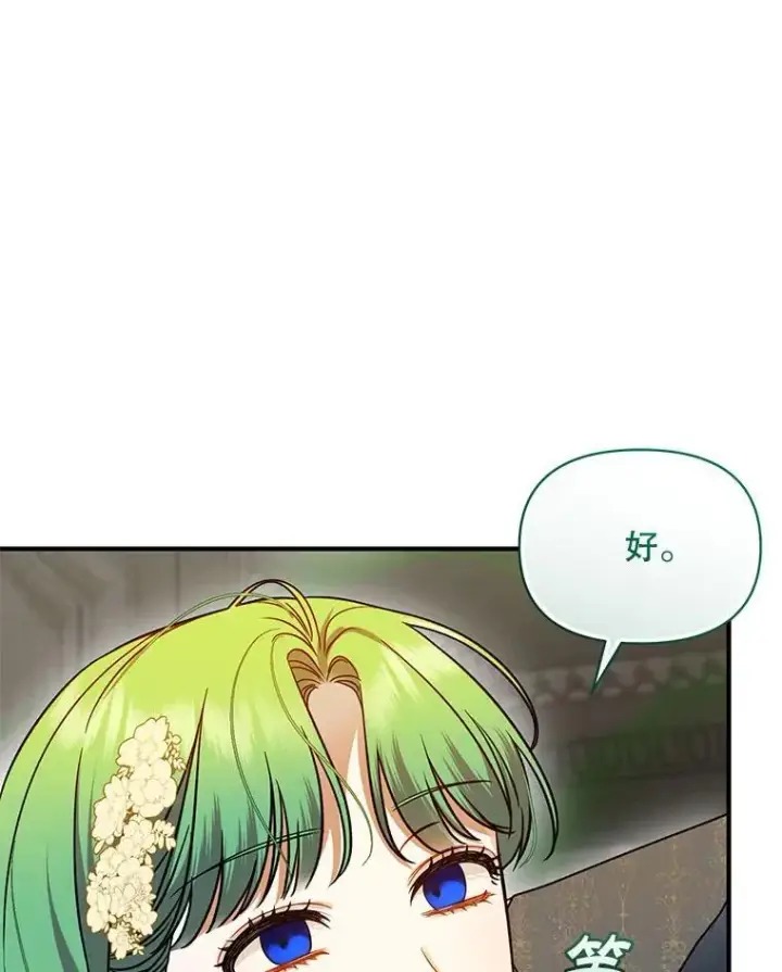 漫画《穿成后悔偏执狂的妹妹》69.昏迷第15张图