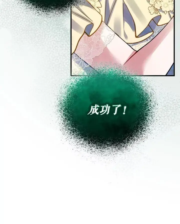 漫画《穿成后悔偏执狂的妹妹》69.昏迷第22张图
