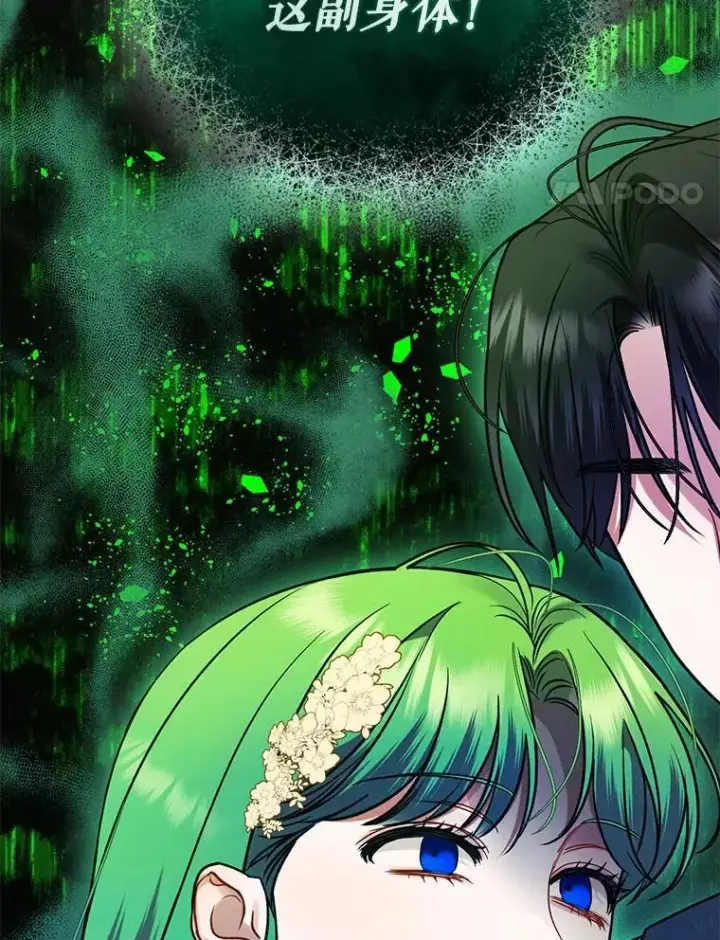 漫画《穿成后悔偏执狂的妹妹》69.昏迷第24张图