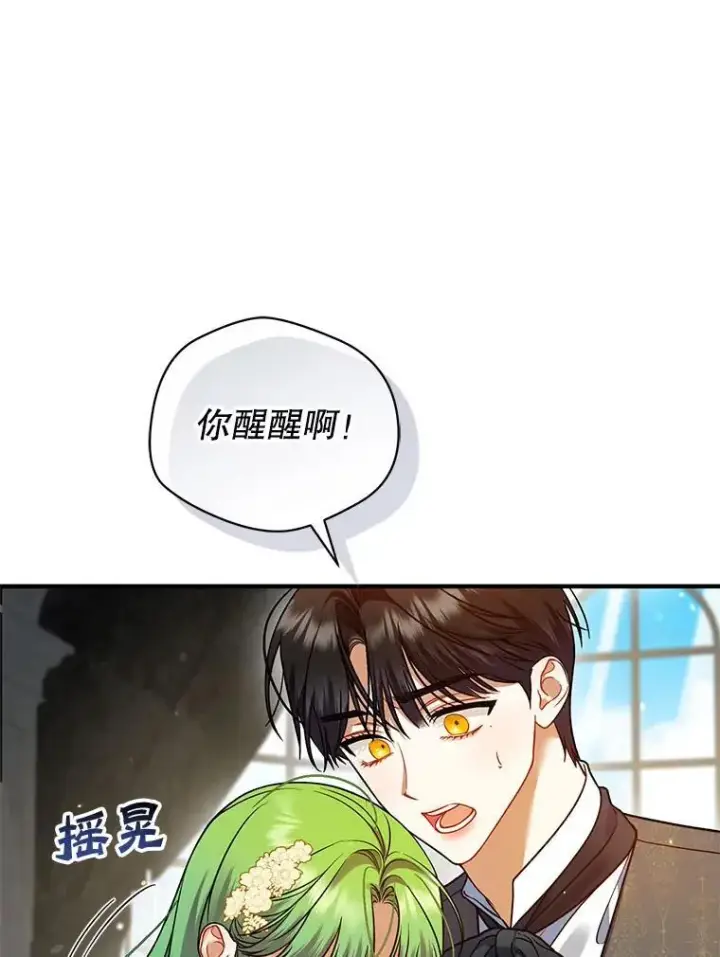 漫画《穿成后悔偏执狂的妹妹》69.昏迷第3张图