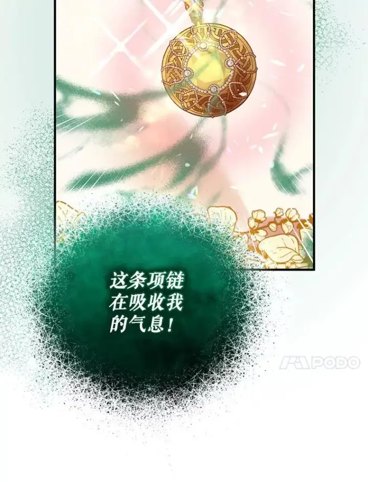 漫画《穿成后悔偏执狂的妹妹》69.昏迷第30张图