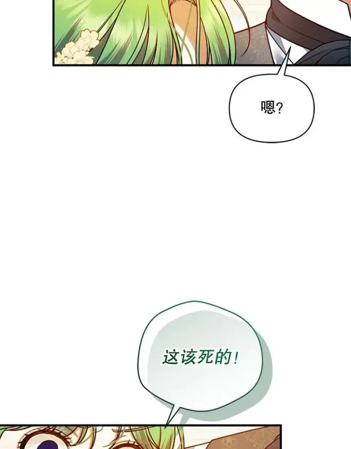 漫画《穿成后悔偏执狂的妹妹》69.昏迷第32张图