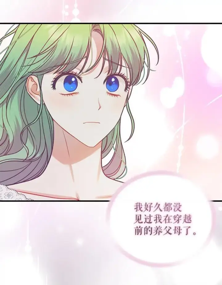 漫画《穿成后悔偏执狂的妹妹》69.昏迷第46张图
