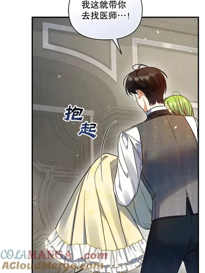 漫画《穿成后悔偏执狂的妹妹》69.昏迷第5张图