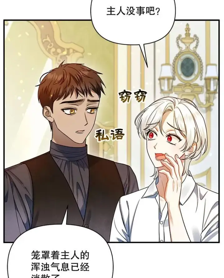 漫画《穿成后悔偏执狂的妹妹》69.昏迷第64张图