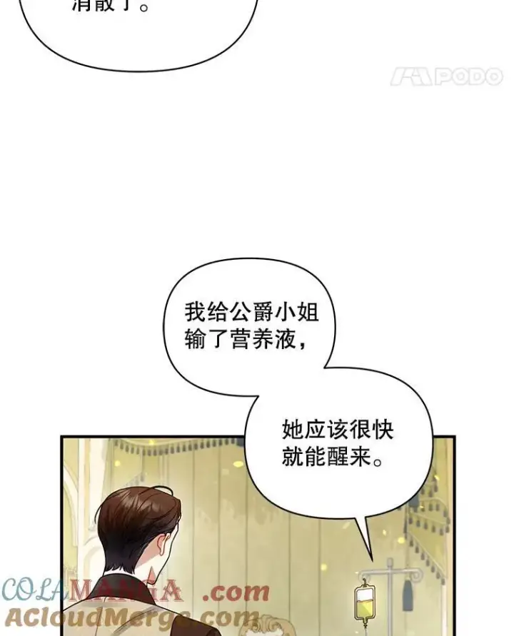 漫画《穿成后悔偏执狂的妹妹》69.昏迷第65张图