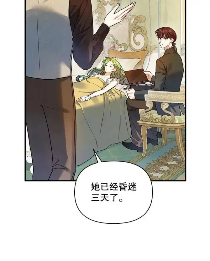漫画《穿成后悔偏执狂的妹妹》69.昏迷第66张图