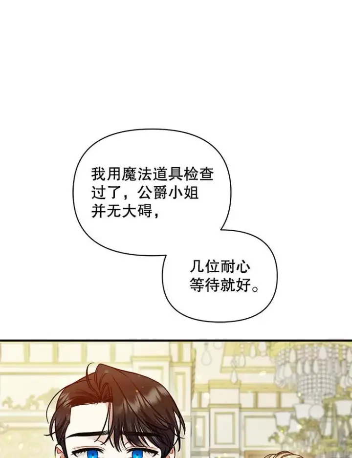 漫画《穿成后悔偏执狂的妹妹》69.昏迷第67张图