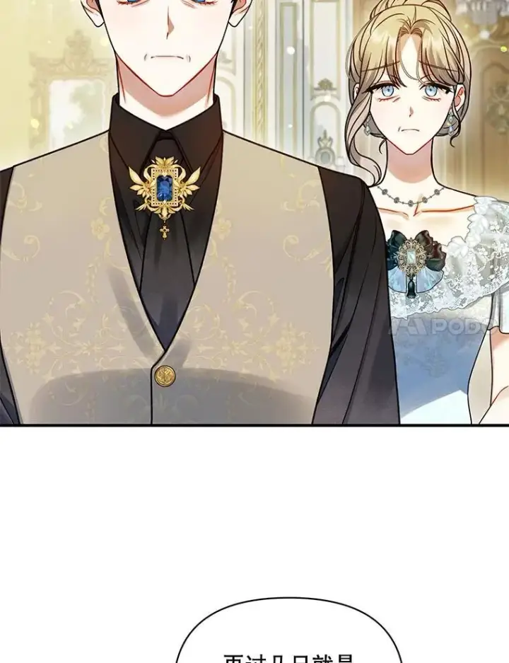 漫画《穿成后悔偏执狂的妹妹》69.昏迷第68张图
